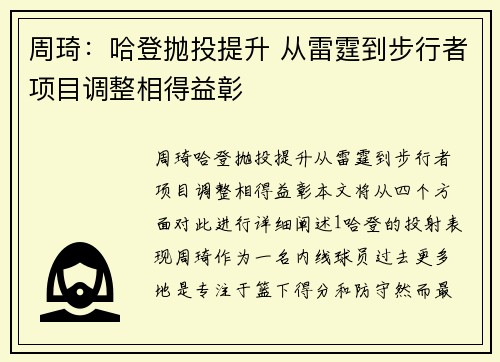 周琦：哈登抛投提升 从雷霆到步行者项目调整相得益彰